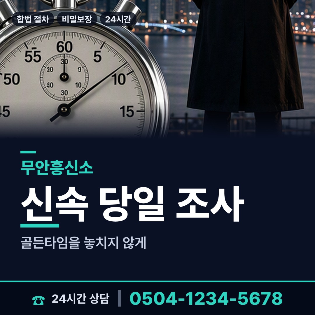 무안 현경면 영업비밀유출 상담 안내