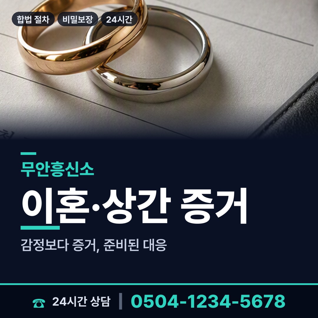 무안 현경면 당일조사 상담 안내