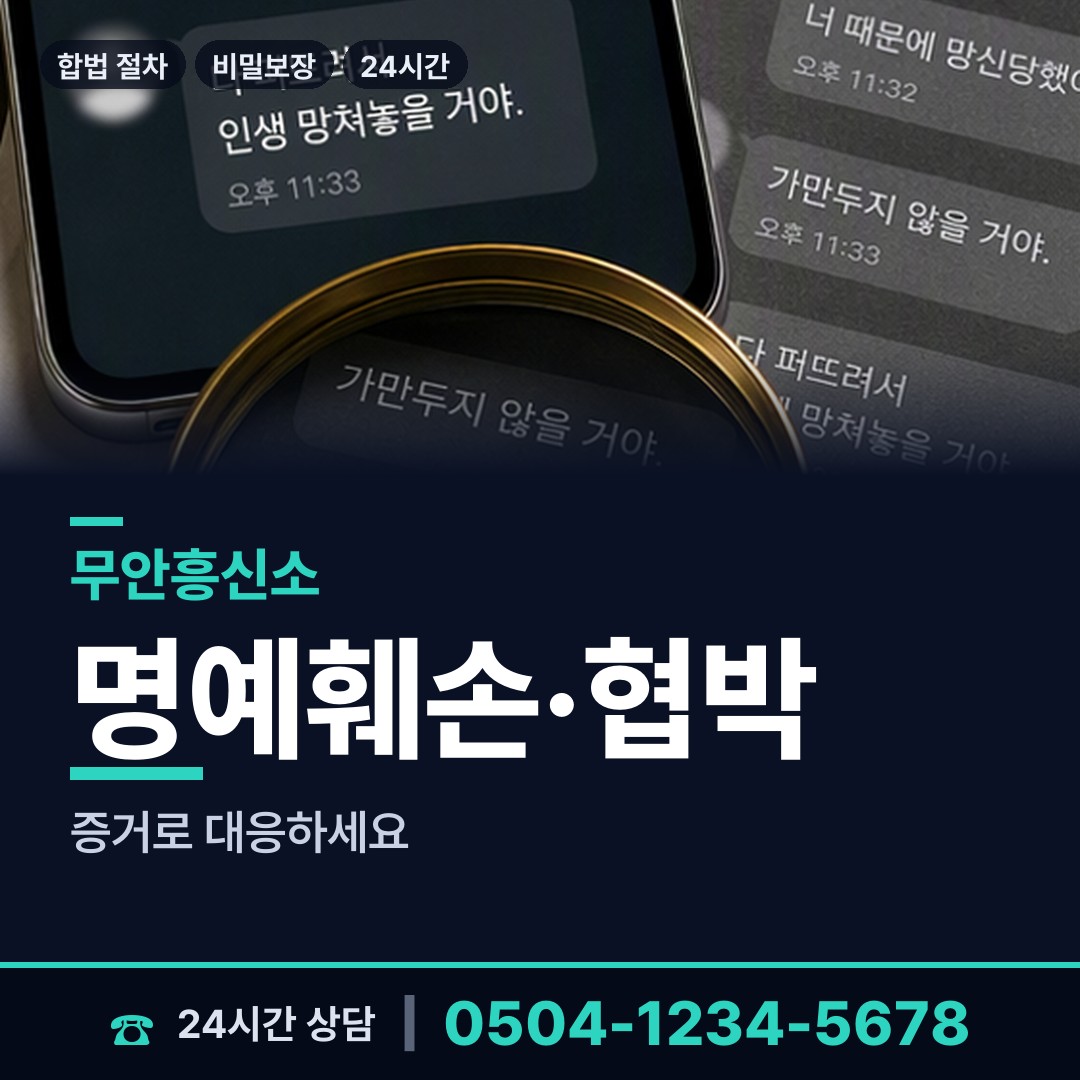 무안 현경면 행적조사 상담 안내