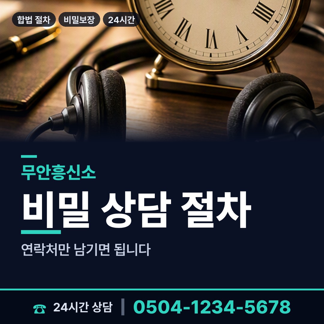 무안 현경면 평판조사 상담 안내