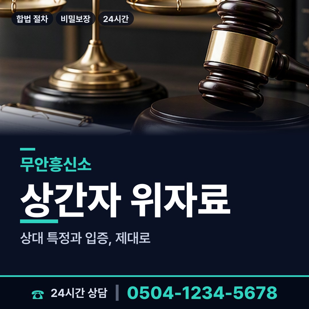 무안 현경면 흥신소추천 상담 안내