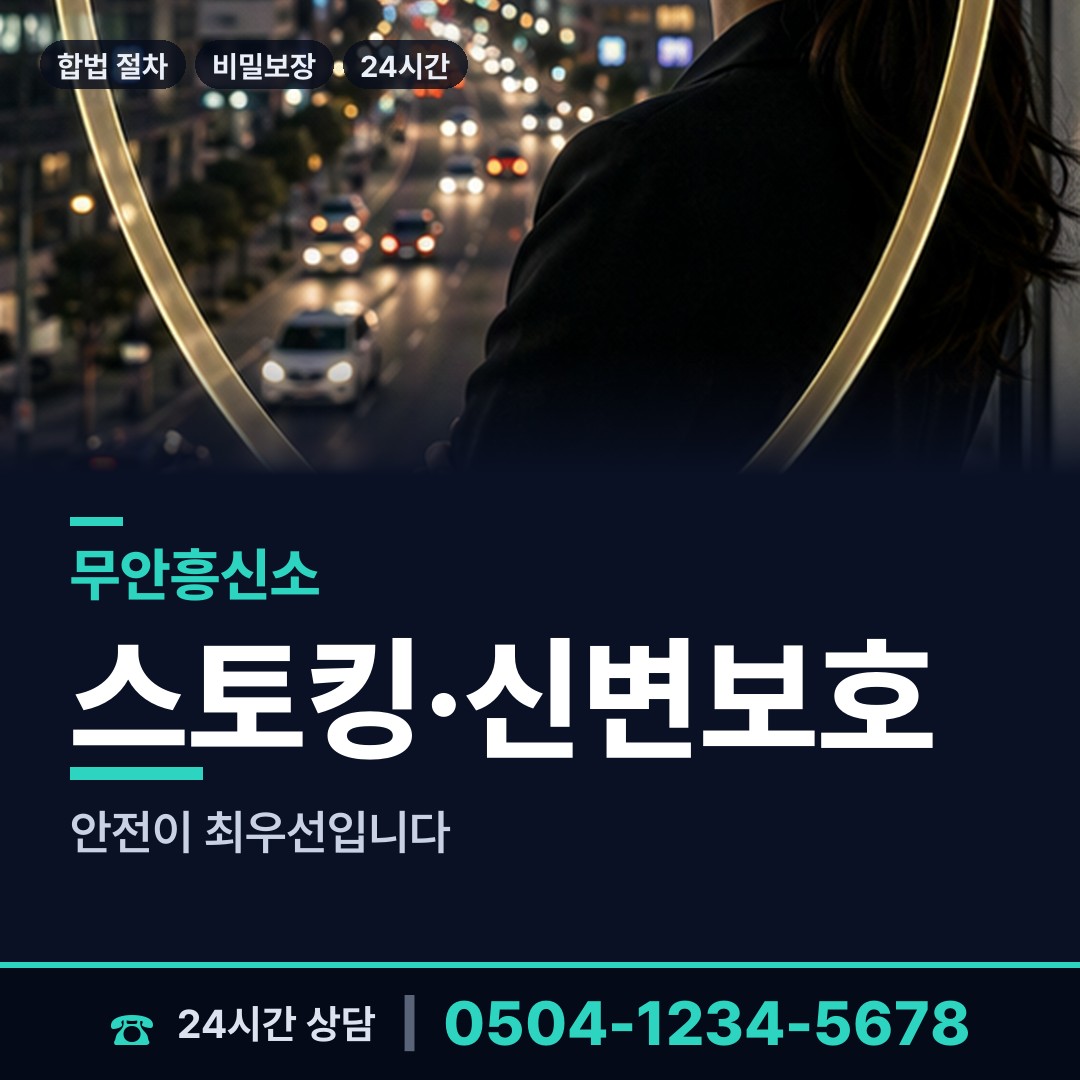 무안 현경면 탐정가격 상담 안내