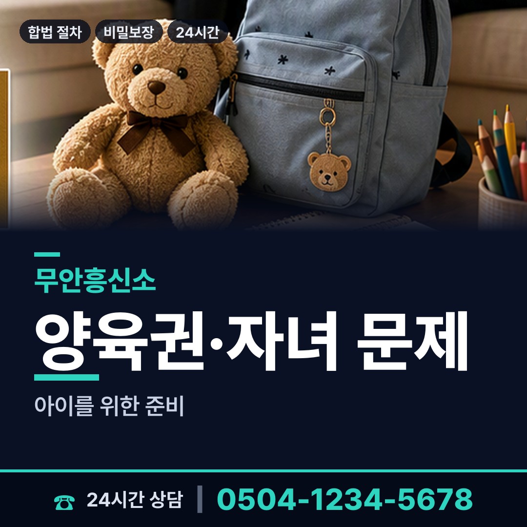 무안 현경면 신속조사 상담 안내